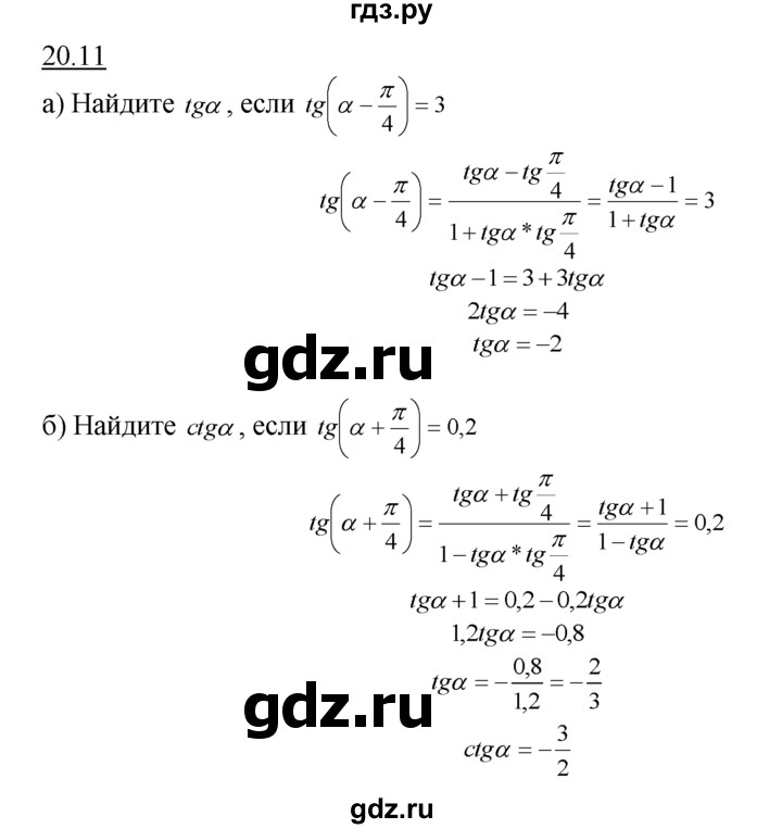 ГДЗ по алгебре 10‐11 класс  Мордкович Учебник, Задачник Базовый уровень §20 - 20.11, Решебник к задачнику