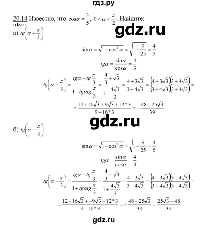 ГДЗ по алгебре 10‐11 класс  Мордкович Учебник, Задачник Базовый уровень §20 - 20.14, Решебник к задачнику