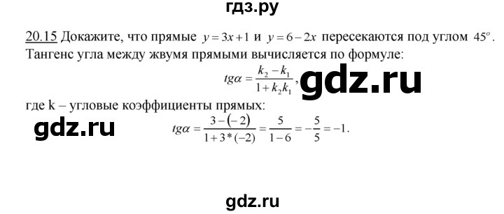 ГДЗ по алгебре 10‐11 класс  Мордкович Учебник, Задачник Базовый уровень §20 - 20.15, Решебник к задачнику