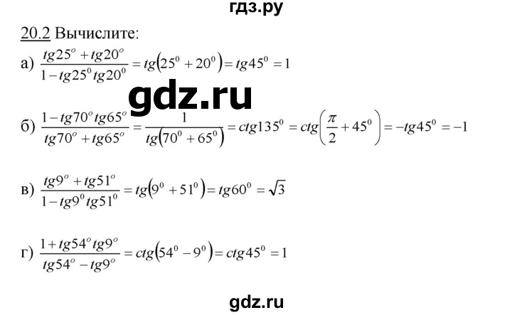 ГДЗ по алгебре 10‐11 класс  Мордкович Учебник, Задачник Базовый уровень §20 - 20.2, Решебник к задачнику