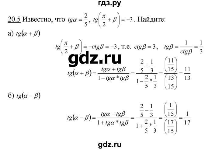 ГДЗ по алгебре 10‐11 класс  Мордкович Учебник, Задачник Базовый уровень §20 - 20.5, Решебник к задачнику