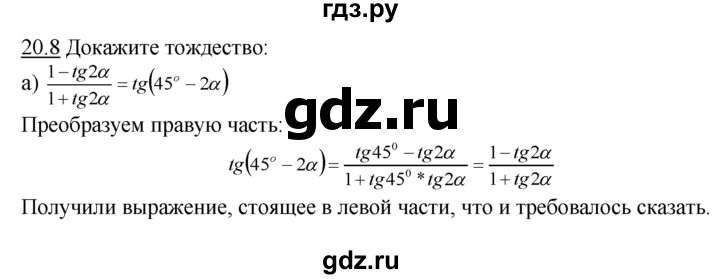 ГДЗ по алгебре 10‐11 класс  Мордкович Учебник, Задачник Базовый уровень §20 - 20.8, Решебник к задачнику