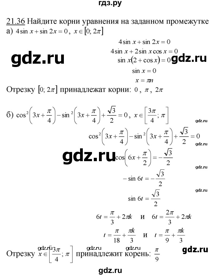ГДЗ по алгебре 10‐11 класс  Мордкович Учебник, Задачник Базовый уровень §21 - 21.36, Решебник к задачнику