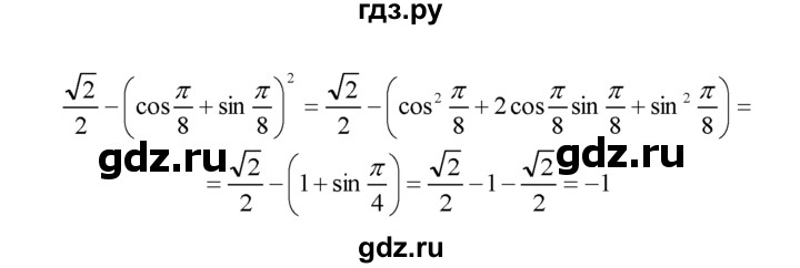 ГДЗ по алгебре 10‐11 класс  Мордкович Учебник, Задачник Базовый уровень §21 - 21.4, Решебник к задачнику