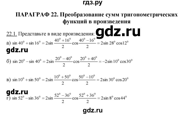 ГДЗ по алгебре 10‐11 класс  Мордкович Учебник, Задачник Базовый уровень §22 - 22.1, Решебник к задачнику