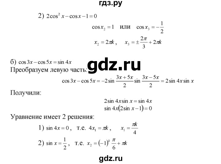 ГДЗ по алгебре 10‐11 класс  Мордкович Учебник, Задачник Базовый уровень §22 - 22.11, Решебник к задачнику