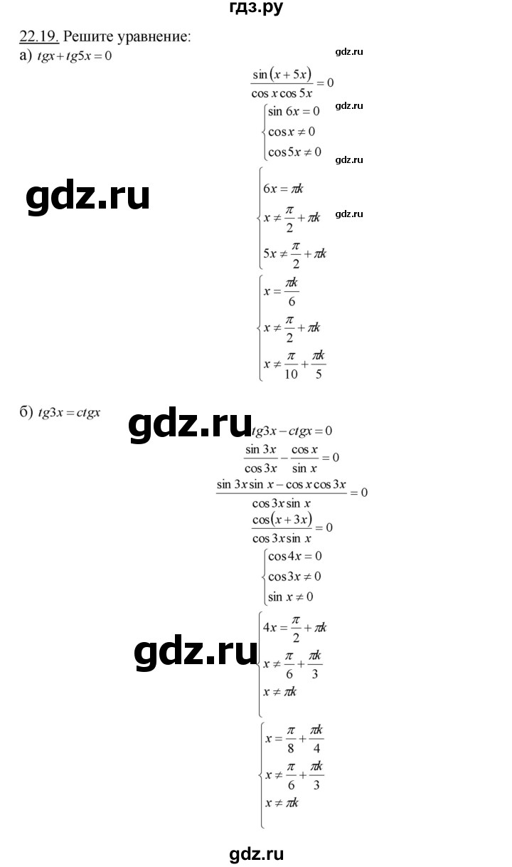 ГДЗ по алгебре 10‐11 класс  Мордкович Учебник, Задачник Базовый уровень §22 - 22.19, Решебник к задачнику