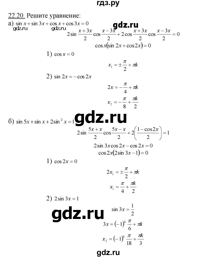 ГДЗ по алгебре 10‐11 класс  Мордкович Учебник, Задачник Базовый уровень §22 - 22.20, Решебник к задачнику
