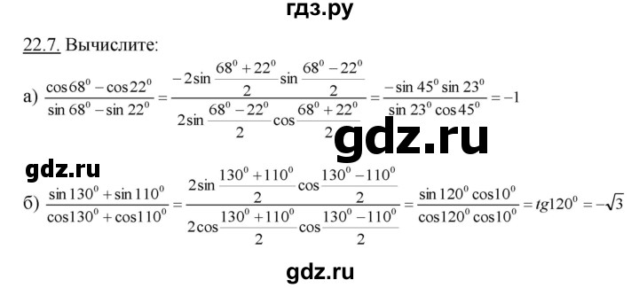 ГДЗ по алгебре 10‐11 класс  Мордкович Учебник, Задачник Базовый уровень §22 - 22.7, Решебник к задачнику