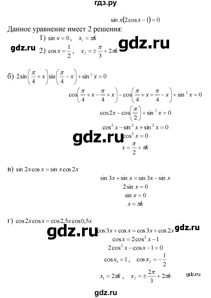 ГДЗ по алгебре 10‐11 класс  Мордкович Учебник, Задачник Базовый уровень §23 - 23.10, Решебник к задачнику
