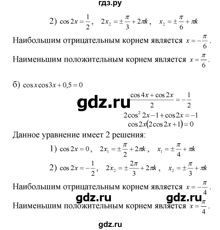 ГДЗ по алгебре 10‐11 класс  Мордкович Учебник, Задачник Базовый уровень §23 - 23.11, Решебник к задачнику