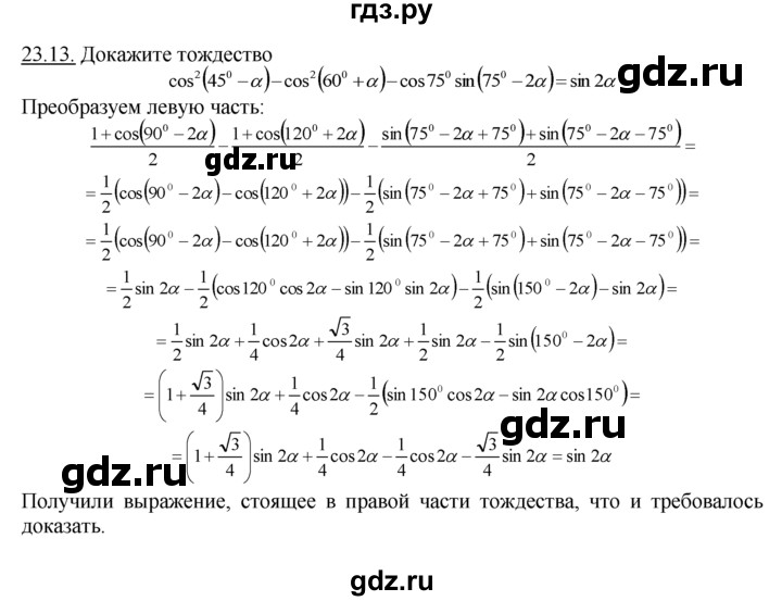 ГДЗ по алгебре 10‐11 класс  Мордкович Учебник, Задачник Базовый уровень §23 - 23.13, Решебник к задачнику