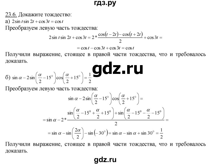 ГДЗ по алгебре 10‐11 класс  Мордкович Учебник, Задачник Базовый уровень §23 - 23.6, Решебник к задачнику