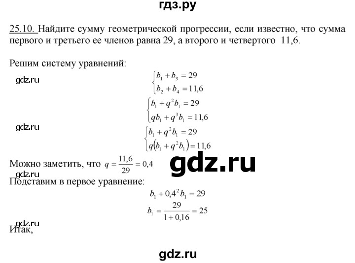 ГДЗ по алгебре 10‐11 класс  Мордкович Учебник, Задачник Базовый уровень §25 - 25.10, Решебник к задачнику