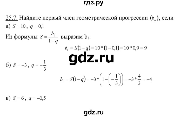 ГДЗ по алгебре 10‐11 класс  Мордкович Учебник, Задачник Базовый уровень §25 - 25.7, Решебник к задачнику