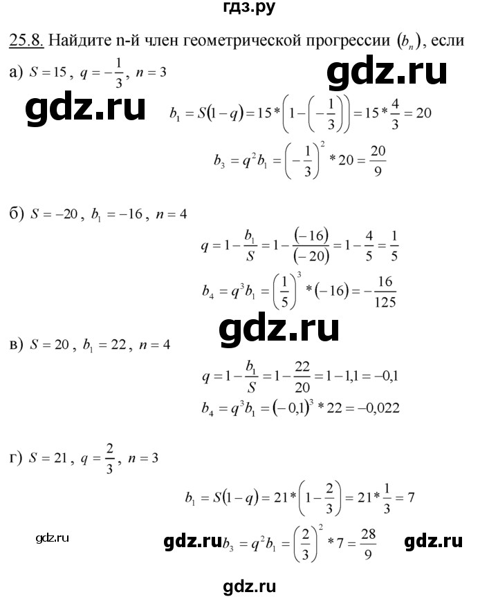 ГДЗ по алгебре 10‐11 класс  Мордкович Учебник, Задачник Базовый уровень §25 - 25.8, Решебник к задачнику
