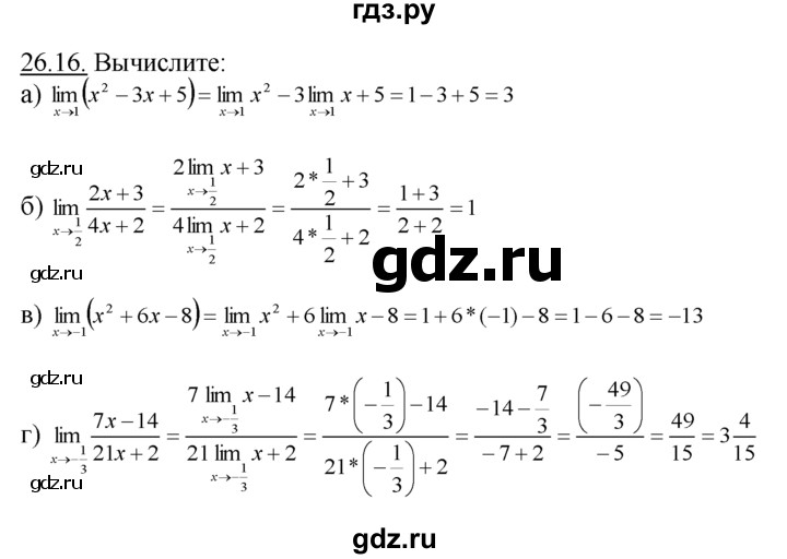 ГДЗ по алгебре 10‐11 класс  Мордкович Учебник, Задачник Базовый уровень §26 - 26.16, Решебник к задачнику