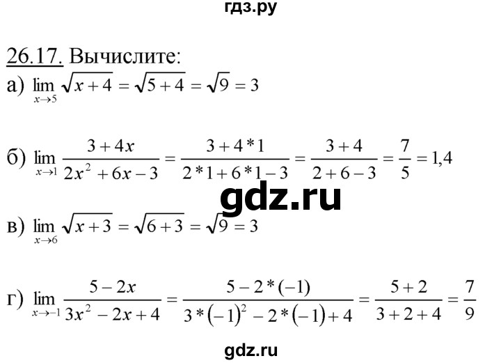 ГДЗ по алгебре 10‐11 класс  Мордкович Учебник, Задачник Базовый уровень §26 - 26.17, Решебник к задачнику