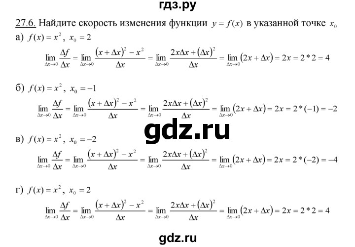 ГДЗ по алгебре 10‐11 класс  Мордкович Учебник, Задачник Базовый уровень §27 - 27.6, Решебник к задачнику