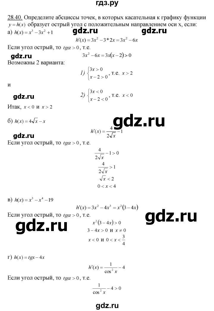 ГДЗ по алгебре 10‐11 класс  Мордкович Учебник, Задачник Базовый уровень §28 - 28.40, Решебник к задачнику