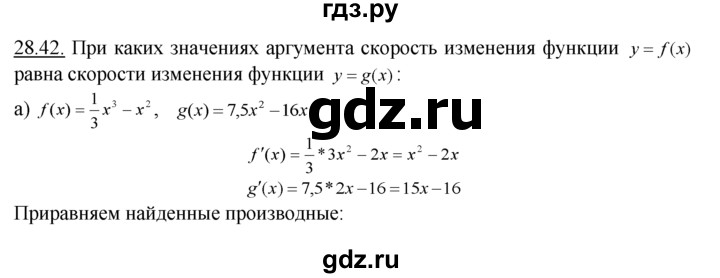 ГДЗ по алгебре 10‐11 класс  Мордкович Учебник, Задачник Базовый уровень §28 - 28.42, Решебник к задачнику