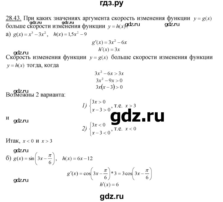 ГДЗ по алгебре 10‐11 класс  Мордкович Учебник, Задачник Базовый уровень §28 - 28.43, Решебник к задачнику