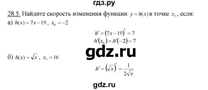 ГДЗ по алгебре 10‐11 класс  Мордкович Учебник, Задачник Базовый уровень §28 - 28.5, Решебник к задачнику