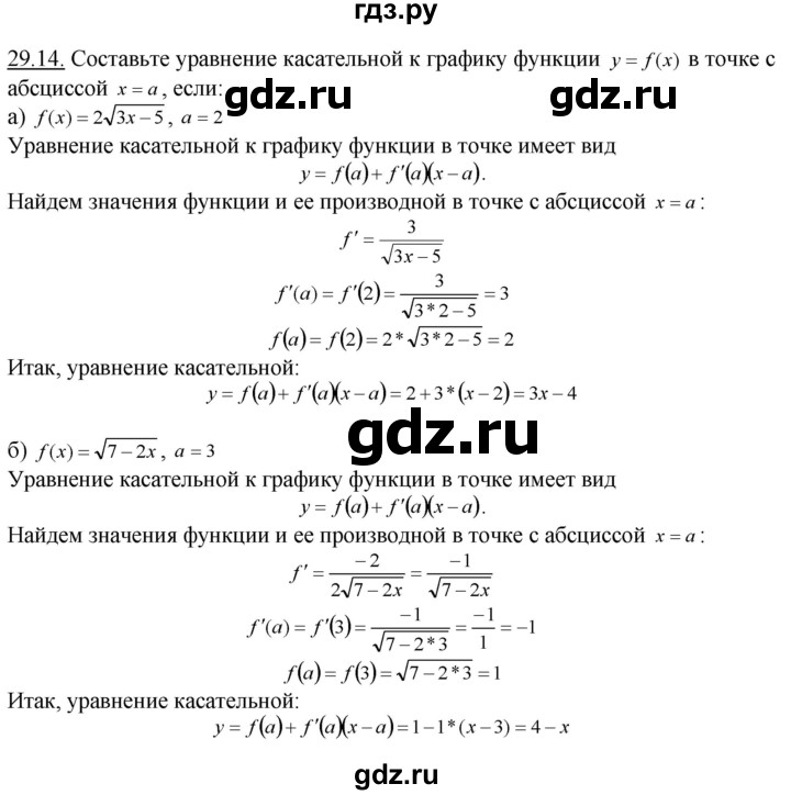 ГДЗ по алгебре 10‐11 класс  Мордкович Учебник, Задачник Базовый уровень §29 - 29.14, Решебник к задачнику