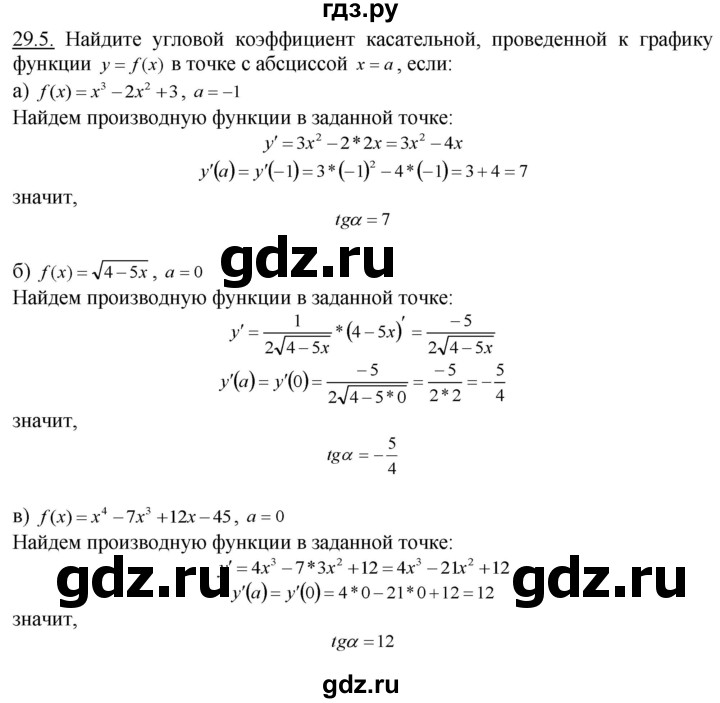 ГДЗ по алгебре 10‐11 класс  Мордкович Учебник, Задачник Базовый уровень §29 - 29.5, Решебник к задачнику