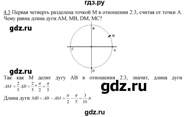 ГДЗ по алгебре 10‐11 класс  Мордкович Учебник, Задачник Базовый уровень §4 - 4.3, Решебник к задачнику