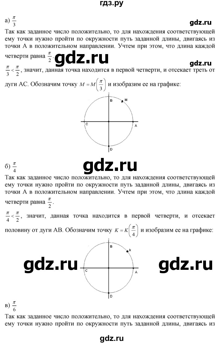 ГДЗ по алгебре 10‐11 класс  Мордкович Учебник, Задачник Базовый уровень §4 - 4.7, Решебник к задачнику