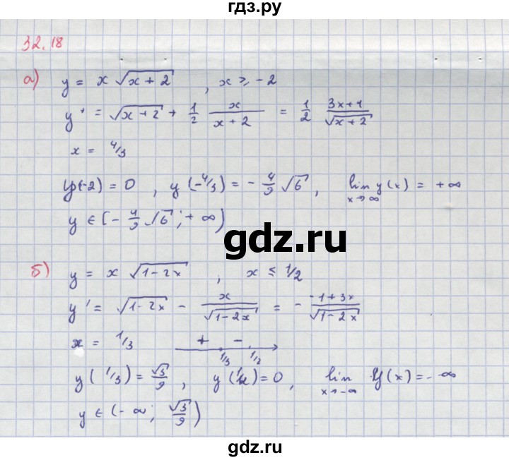 ГДЗ по алгебре 10‐11 класс  Мордкович Учебник, Задачник Базовый уровень §32 - 32.18, Решебник к задачнику