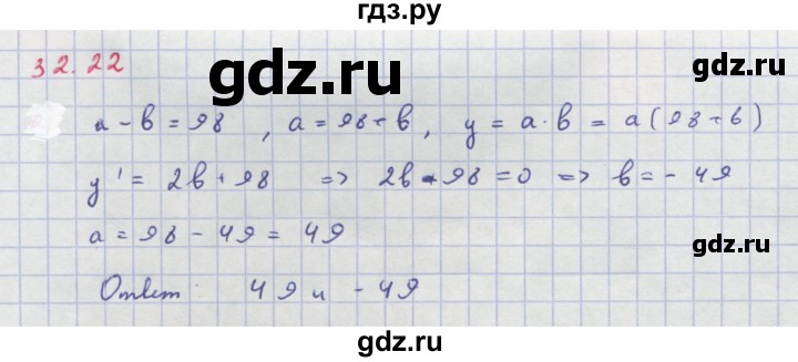 ГДЗ по алгебре 10‐11 класс  Мордкович Учебник, Задачник Базовый уровень §32 - 32.22, Решебник к задачнику