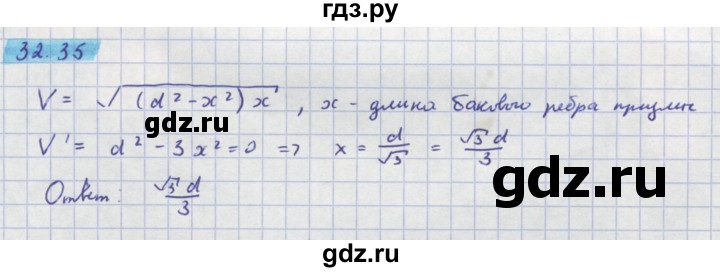 ГДЗ по алгебре 10‐11 класс  Мордкович Учебник, Задачник Базовый уровень §32 - 32.35, Решебник к задачнику