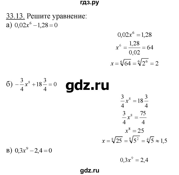 ГДЗ по алгебре 10‐11 класс  Мордкович Учебник, Задачник Базовый уровень §33 - 33.13, Решебник к задачнику
