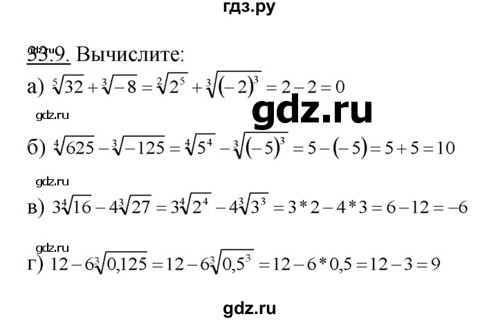 ГДЗ по алгебре 10‐11 класс  Мордкович Учебник, Задачник Базовый уровень §33 - 33.9, Решебник к задачнику