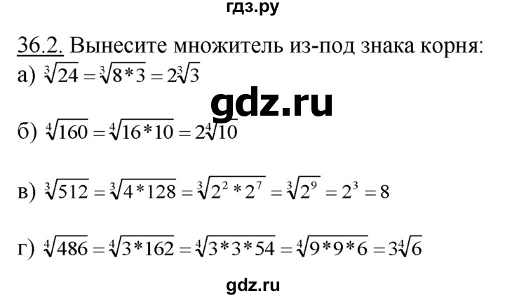 ГДЗ по алгебре 10‐11 класс  Мордкович Учебник, Задачник Базовый уровень §36 - 36.2, Решебник к задачнику
