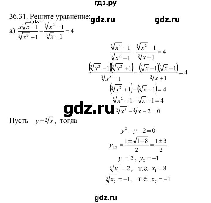 ГДЗ по алгебре 10‐11 класс  Мордкович Учебник, Задачник Базовый уровень §36 - 36.31, Решебник к задачнику
