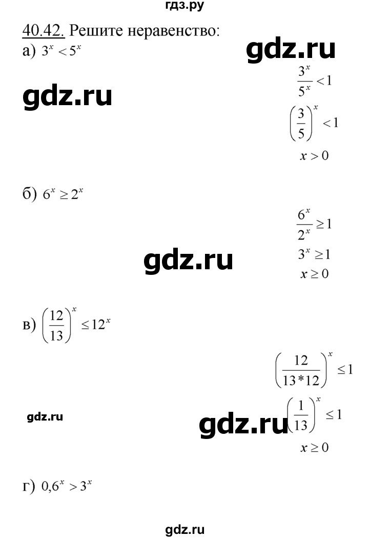 ГДЗ по алгебре 10‐11 класс  Мордкович Учебник, Задачник Базовый уровень §40 - 40.42, Решебник к задачнику