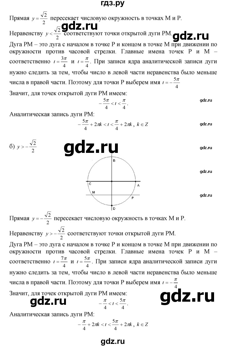 ГДЗ по алгебре 10‐11 класс  Мордкович Учебник, Задачник Базовый уровень §5 - 5.14, Решебник к задачнику