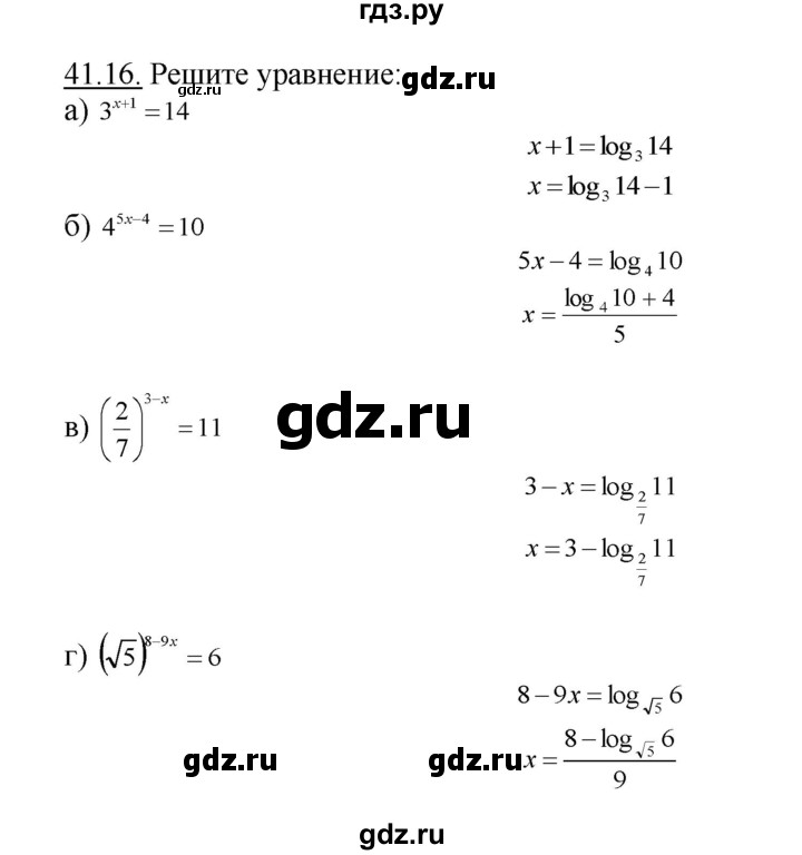 ГДЗ по алгебре 10‐11 класс  Мордкович Учебник, Задачник Базовый уровень §41 - 41.16, Решебник к задачнику