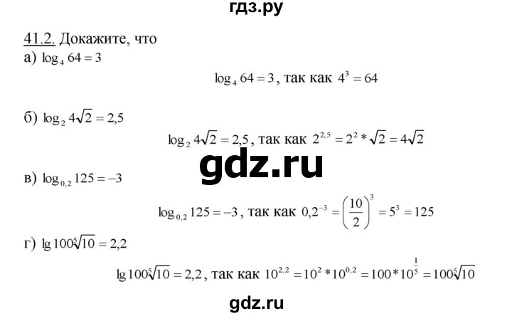 ГДЗ по алгебре 10‐11 класс  Мордкович Учебник, Задачник Базовый уровень §41 - 41.2, Решебник к задачнику