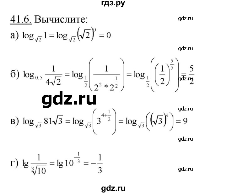 ГДЗ по алгебре 10‐11 класс  Мордкович Учебник, Задачник Базовый уровень §41 - 41.6, Решебник к задачнику