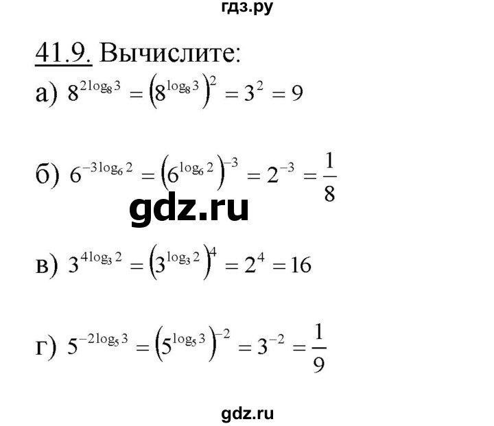ГДЗ по алгебре 10‐11 класс  Мордкович Учебник, Задачник Базовый уровень §41 - 41.9, Решебник к задачнику