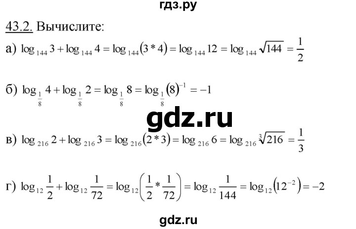 ГДЗ по алгебре 10‐11 класс  Мордкович Учебник, Задачник Базовый уровень §43 - 43.2, Решебник к задачнику
