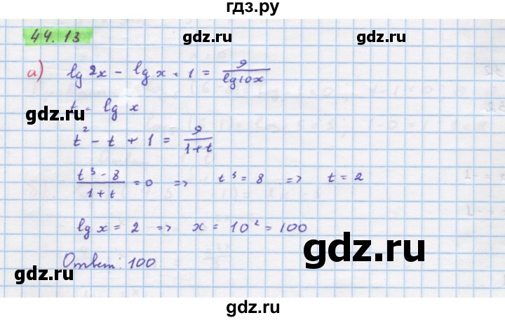 ГДЗ по алгебре 10‐11 класс  Мордкович Учебник, Задачник Базовый уровень §44 - 44.13, Решебник к задачнику