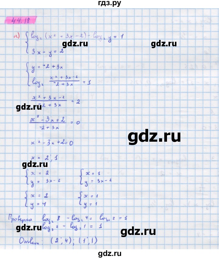 ГДЗ по алгебре 10‐11 класс  Мордкович Учебник, Задачник Базовый уровень §44 - 44.18, Решебник к задачнику