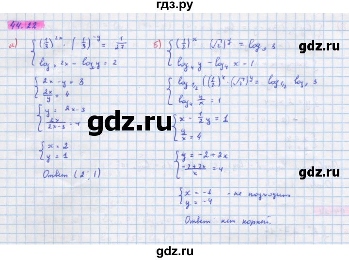 ГДЗ по алгебре 10‐11 класс  Мордкович Учебник, Задачник Базовый уровень §44 - 44.22, Решебник к задачнику