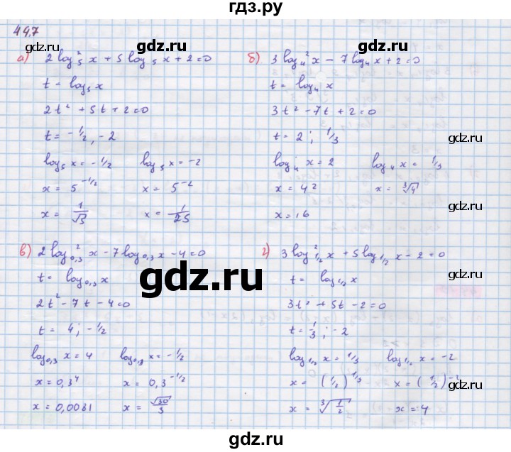 ГДЗ по алгебре 10‐11 класс  Мордкович Учебник, Задачник Базовый уровень §44 - 44.7, Решебник к задачнику