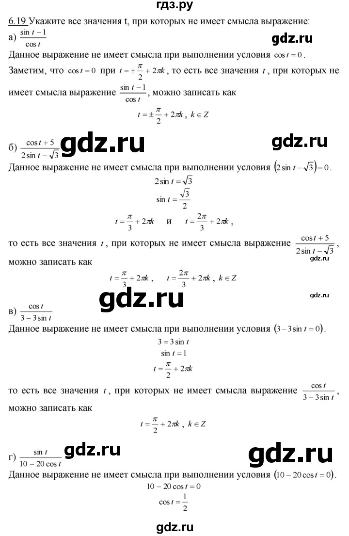 ГДЗ по алгебре 10‐11 класс  Мордкович Учебник, Задачник Базовый уровень §6 - 6.19, Решебник к задачнику